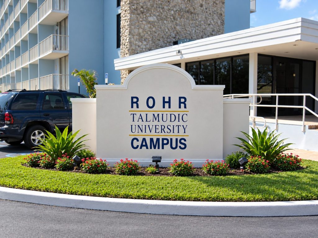 Rohr Talmudic University Campus monument sign